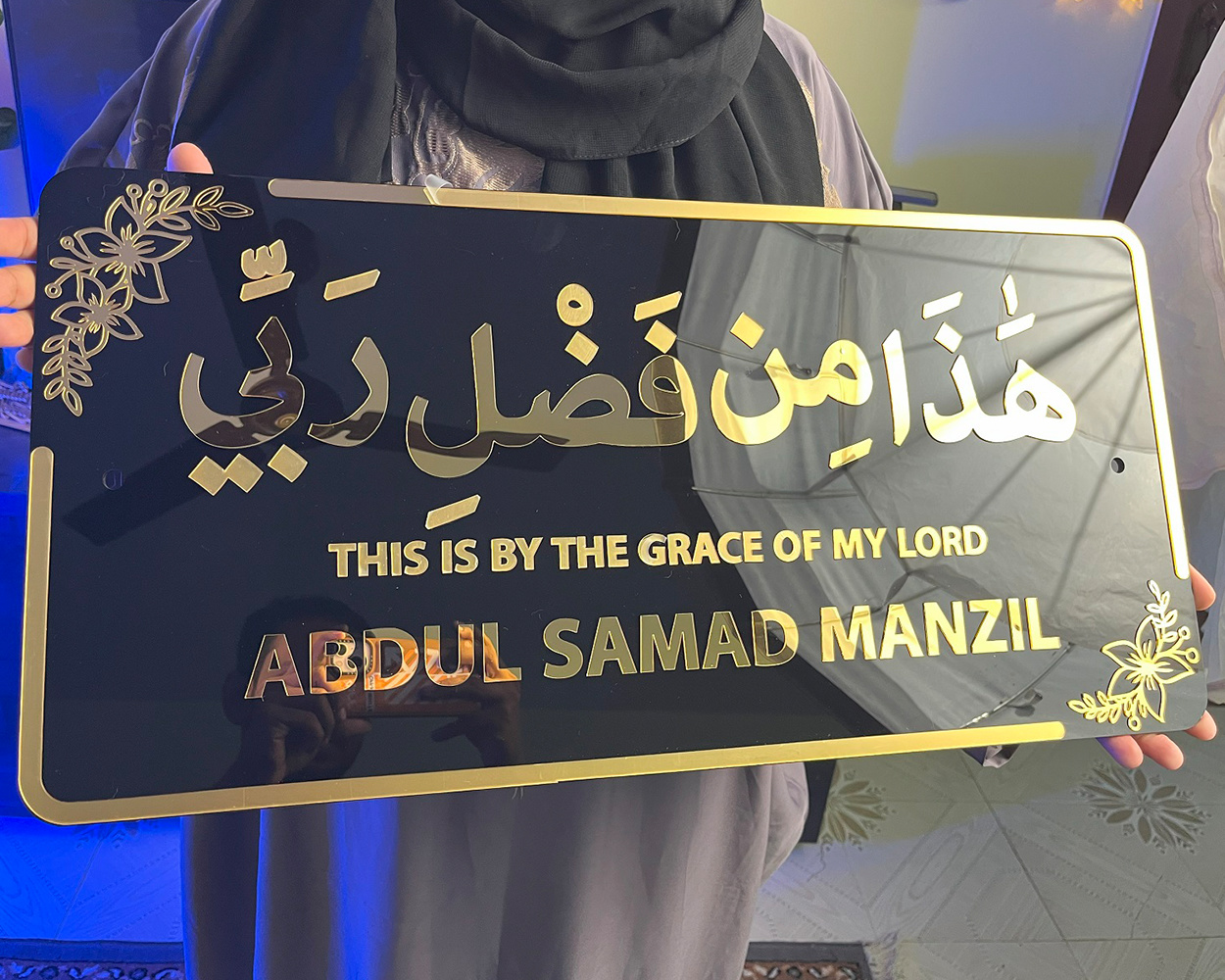 Hadha Min Fadli Rabbi - House Warming 3D Wall Art - 12x24 inches